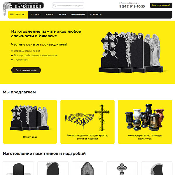 Сайт компании "Мастерская камня" - изготовление памятников г. Ижевск